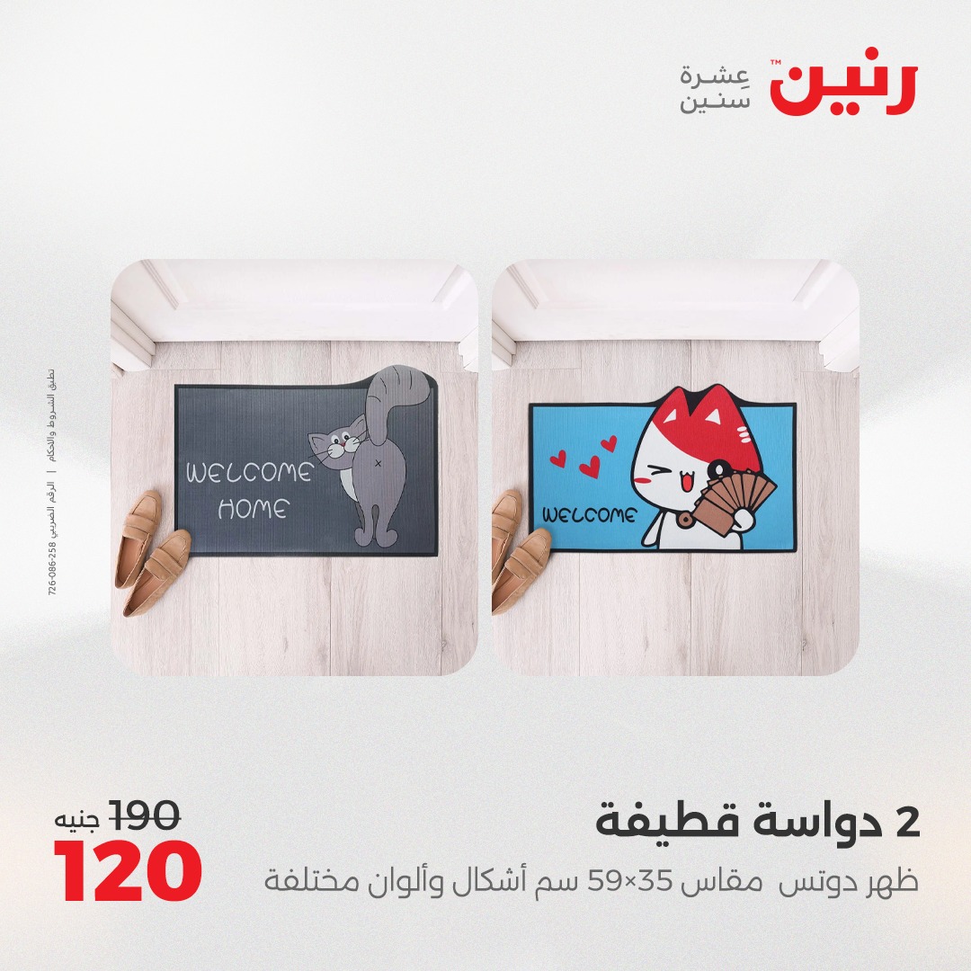 raneen offers from 21apr to 5apr 2025 عروض رنين من 21 إبريل حتى 5 إبريل 2025 صفحة رقم 37